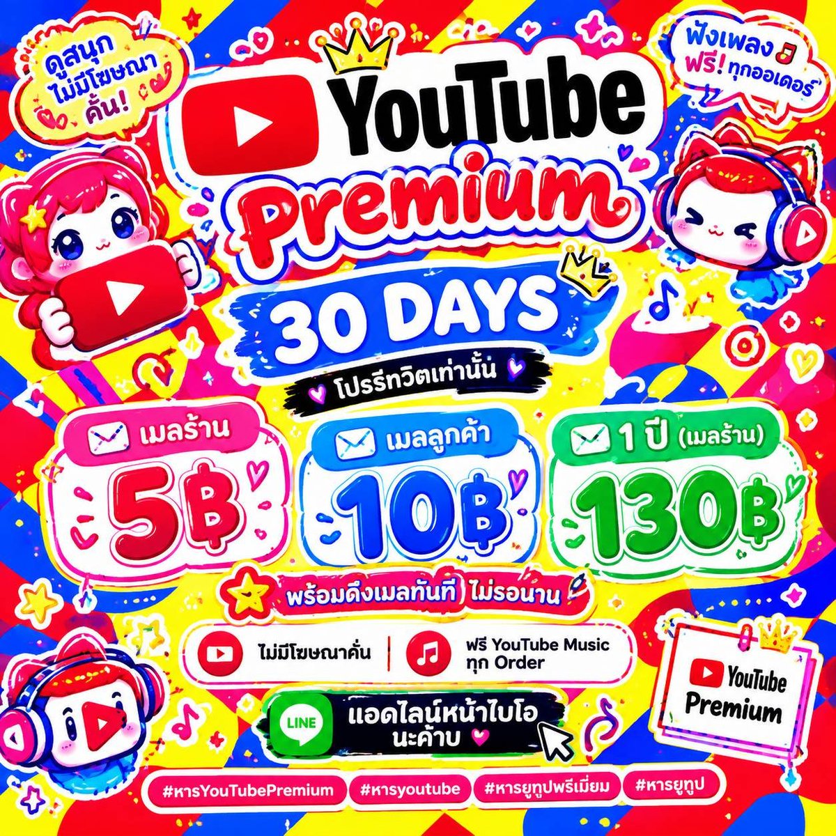 mamibabiluv's tweet photo. หาร Youtube Premium 3O DAYS

● โปรรีทวิตเท่านั้น ●

○ เมลร้าน 5฿ 🎀

○ เมลลูกค้า 10฿

○ 1 ปี เมลร้าน 130฿

☆ พร้อมดึงเมลทันที ไม่รอนาน
☆ แอดไลน์หน้าไบโอนะค้าบ

◇ ไม่มีโฆษณาคั่น ฟรี YouTube music ทุก Order ◇

#หารYouTubePremium #หารyoutube #หารยูทูปพรีเมี่ยม #หารยูทูป 1 https://t.co/8pjXEg9yWV