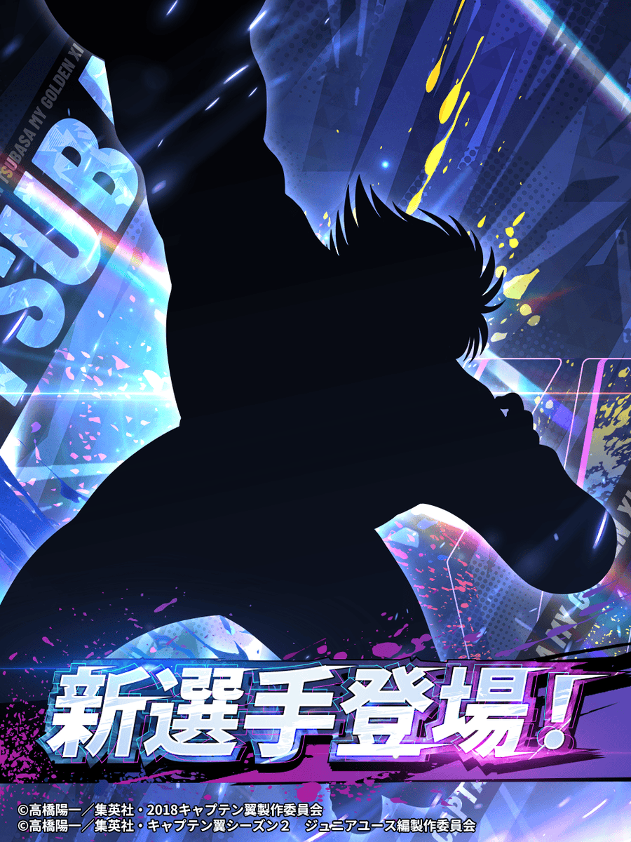 Tsubasa_mg11JP's tweet photo. 【新選手登場予告】

新たな選手が10月1日0:00(JST)に参戦予定！

このシルエットは…！？👀

#マイイレ新選手予想 をつけて
みんなで予想ポストしよう！

参戦する選手は本日の23:00頃(JST)に発表！✨

DLはこちら👇
https://t.co/Yi4SG9F8nP

#キャプテン翼
#マイイレ
#マイゴールデンイレブン https://t.co/p33J73ZW3T