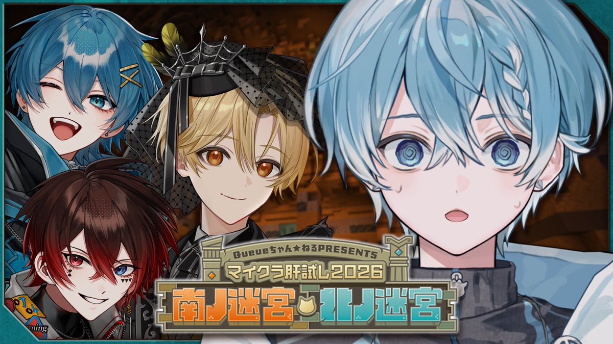 Colon56Nsab's tweet photo. 【マイクラ肝試し2026】ビビりな4人でマイクラホラー行くぞー！！るぅと あっと ちぐさ【配信】【STPR】

叫びすぎてマイクがぶっ壊れたらごめんさい。

https://t.co/JVf7VbO4GW https://t.co/JRdWcnYLL7