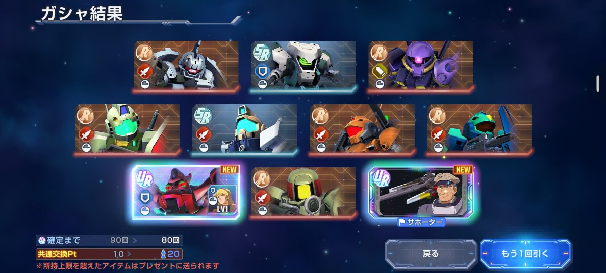 sidasankaku's tweet photo. そしてとりまの100連の結果
限定サポが2つなのも驚きだけど、まさか機体よりサポの数が上回るとは…！
確定に関してはすり抜けなものの最近評価高めのデュオだからまぁまぁかな？
ザンスパインも欲しいから天井まで回すか悩む… https://t.co/BzEpJQ14kg
