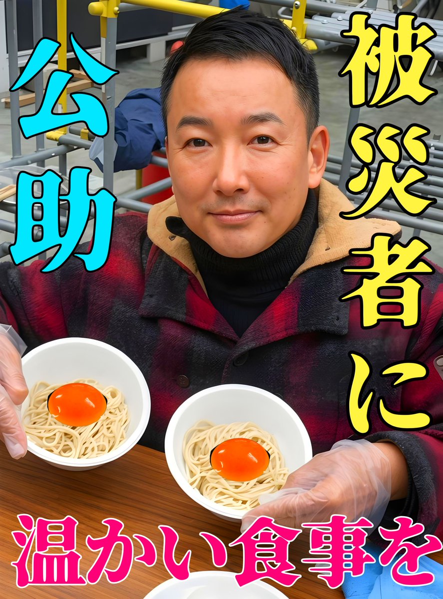 WG4wATAibB1828's tweet photo. #拡散希望
国民を守るのが国防と言うなら
災害被災者を救うのも 国防です
#なんてったって公助
#なんてったって平和
#武器より防災
#山本太郎支持します https://t.co/ptFrQG5XSO