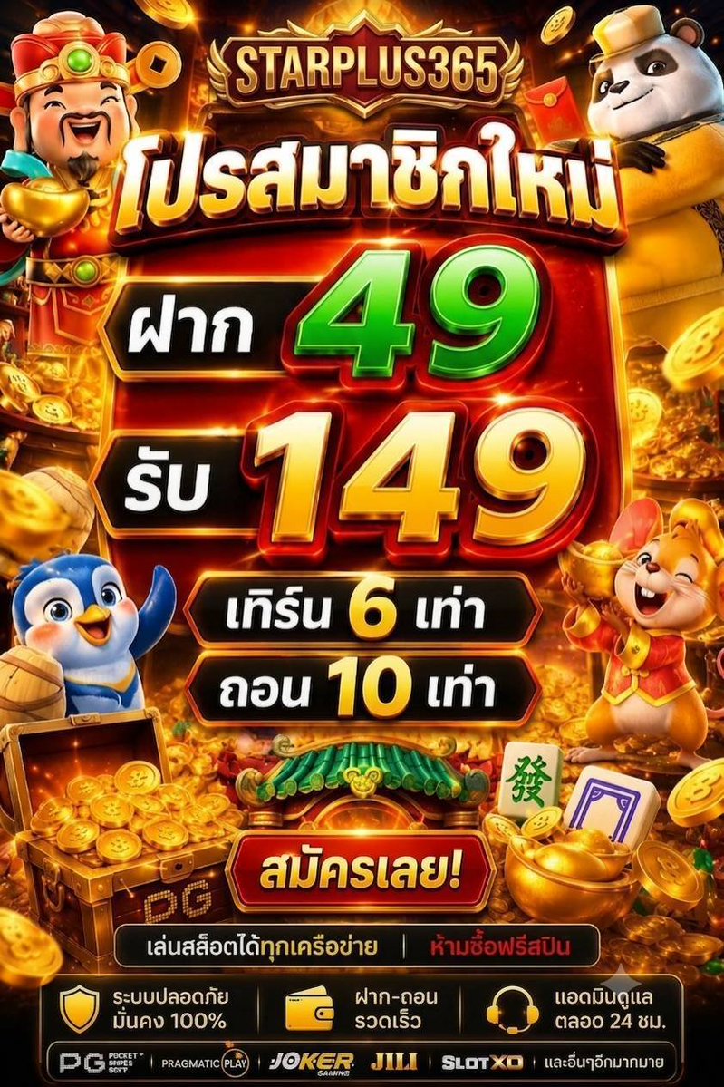 PayShop_D9's tweet photo. 🎉 โปรเด็ดโดนใจ โบนัสจัดเต็ม!!!

#STARPLUS365 เขาแจกโปรดี 📢📢

ฝากแค่ 49 รับไปเลย 149 💸💸
ทุนเยอะขึ้น แตกง่ายขึ้น แจ็คพอตใกล้แค่เอื้อม 🔥
สล็อตแตกไว ถอนง่าย ไม่มีอั้น

📲สมัครเลย : https://t.co/SXTkcbxbdu

#สลอตแตกง่าย #เครดิตฟรี100  #แจกเครดิต #แตกดี #ของดีบอกต่อ https://t.co/3OdHv4QGtU