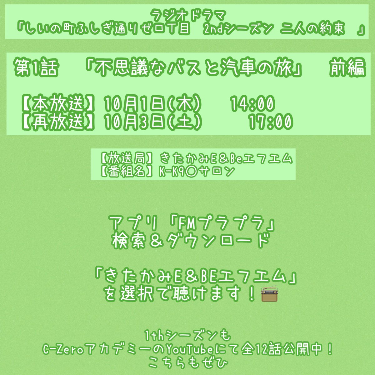 Runa0816_77's tweet photo. 明日からラジオドラマ 2nd シーズン  
スタート✨️📗
 
第1話放送です！ 
よろしくお願いいたします🙇‍♀️ https://t.co/FrbgJgA5q7