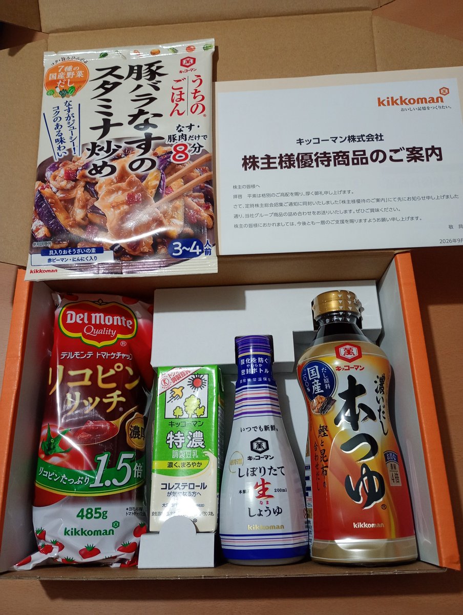 assetforest2025's tweet photo. キッコーマンからの株主優待品が届きました！ちょうど醤油が切れそうだったから助かる😊 https://t.co/vi5VBX4oS3