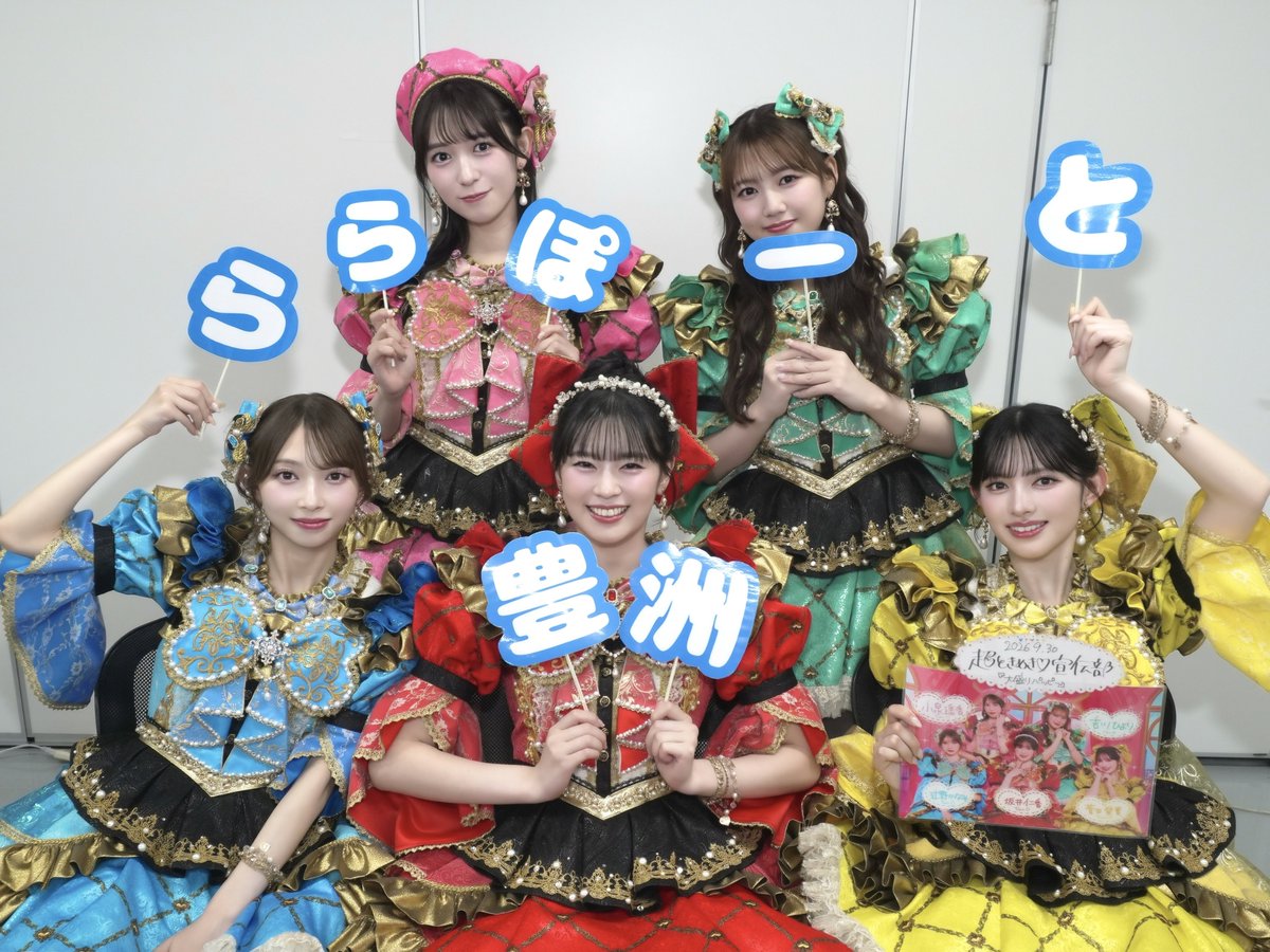 sendenbu_staff's tweet photo. ／
  9月30日(水)「大盛りハッピー」🍚😆
  リリース記念イベント🎤 📍ららぽーと豊洲
  ありがとうございました！📣🧡
＼

🎶本日のセトリ🎶
M1. 大盛りハッピー
M2. 超最強
M3. 大盛りハッピー(📸)
M4. ガンバ!!
M5. やっぱりキミに決めたっ♡

本日発売になりました「大盛りハッピー」と一緒に、他の楽曲も是非たくさん聴いてくださいね👂🎵
🎧️ https://t.co/BfcjLdI6BB

#超とき宣 #大盛りハッピー