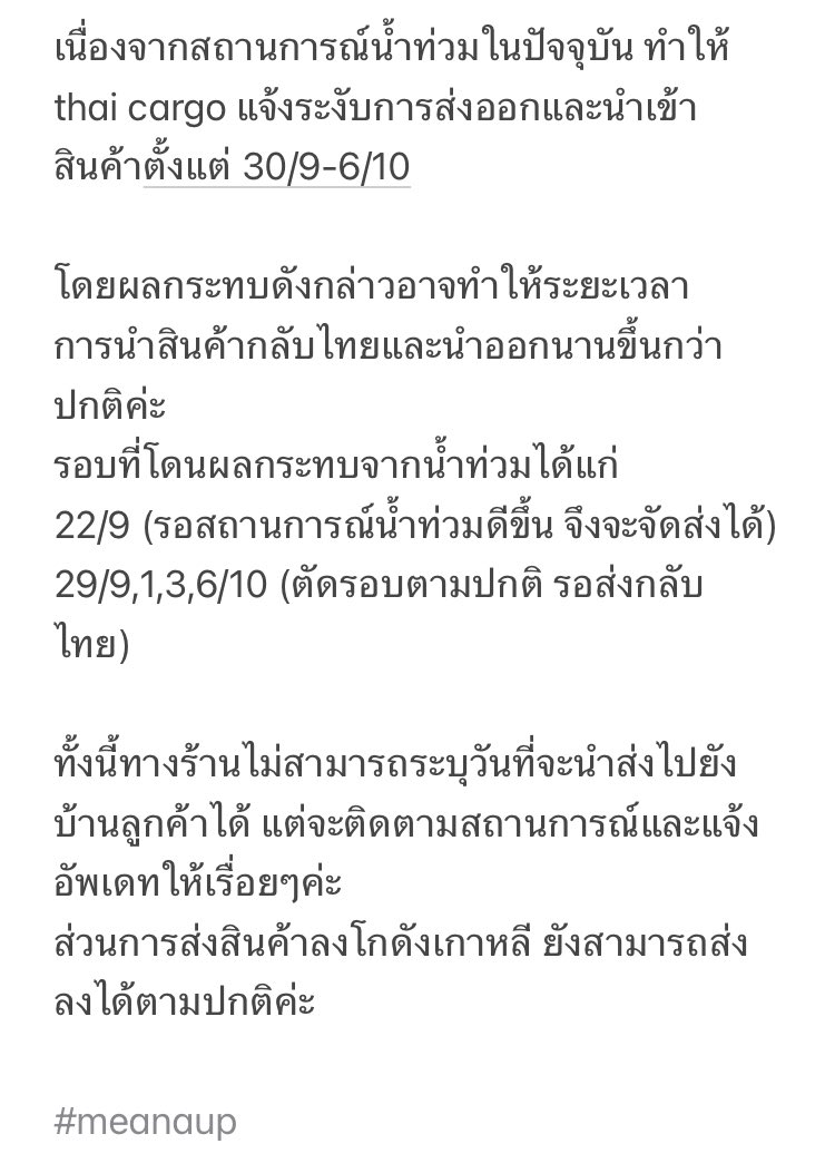 mnnmmea's tweet photo. 📢การล่าช้าของสินค้ารอบแอร์

เนื่องจากสถานการณ์น้ำท่วมในปัจจุบัน ทำให้ thai cargo แจ้งระงับการส่งออกและนำเข้าสินค้าตั้งแต่ 30/9-6/10

ขออภัยในความล่าช้าด้วยนะคะ🙏
@dealwithmenakom
@pimmenakom
@dealwithmena_03 

#meanaup https://t.co/leXUHGQ8zq