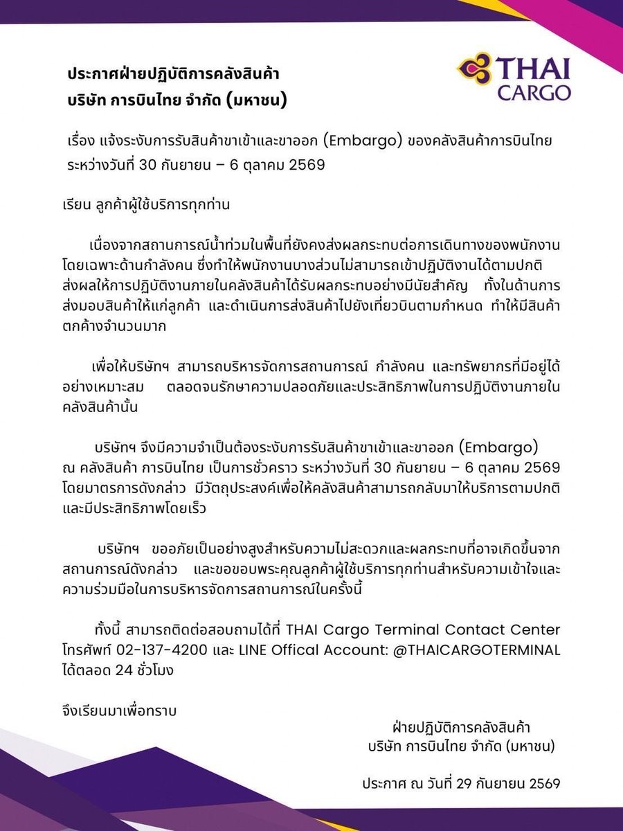 mnnmmea's tweet photo. 📢การล่าช้าของสินค้ารอบแอร์

เนื่องจากสถานการณ์น้ำท่วมในปัจจุบัน ทำให้ thai cargo แจ้งระงับการส่งออกและนำเข้าสินค้าตั้งแต่ 30/9-6/10

ขออภัยในความล่าช้าด้วยนะคะ🙏
@dealwithmenakom
@pimmenakom
@dealwithmena_03 

#meanaup https://t.co/leXUHGQ8zq