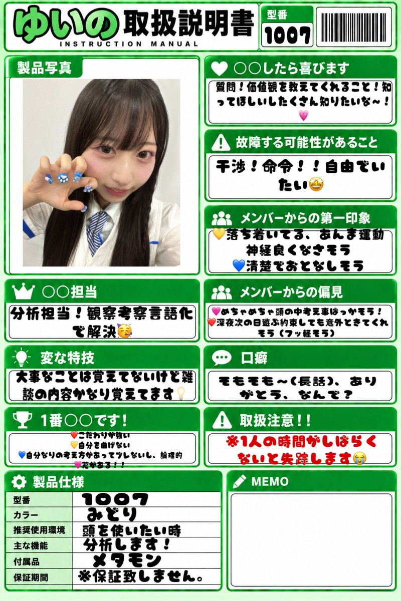 Tomboys_tmby's tweet photo. 【🗝UNIDOL 2026 Fresh in KANTO🗝】

取り扱い説明書企画❣️

全員分の取扱説明書が公開されました‼️⚠️ご使用前に必ず読んでからお使いください！！

💚ゆいの（@Yuino_tmby ）

🩷めむ（@Memu_tmby ）

💙あいり（@Airi_tmby ）

#ユニドル26F
#UNIDOL
#いくぜとむぼレーサー https://t.co/uHtkRDEjZN