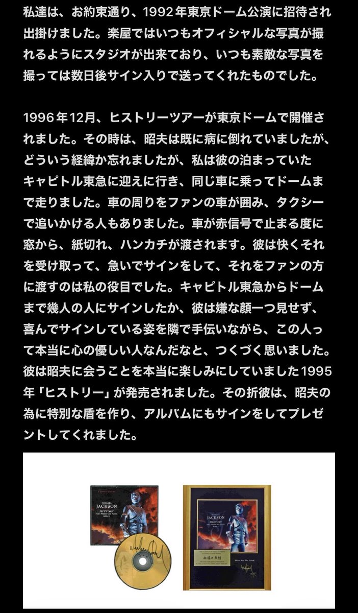 N98k810's tweet photo. Michaelが心から信頼し慕っていたソニー創業者の盛田昭夫さん…その妻・良子さんが綴ったMichaelとの思い出
二十世紀梨を平らげ一人で盛田さん家に上がり「誰を信じたらいい？」という相談、昭夫さんの為に手作りのヒーリングテープを贈り…最後は“I need your help.”
胸がギュッとなった…

続きは↓ https://t.co/Ca6qrvtsDR