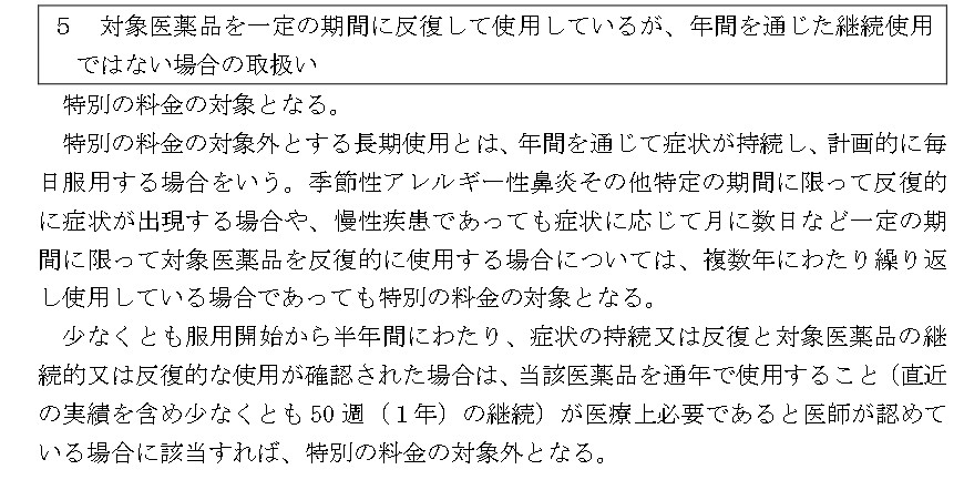 hodanren's tweet photo. #OTC類似薬保険除外
アレグラやフェキソフェナジンを使うアレルギー患者が狙い撃ちに

【追加負担となる事例】
①季節性アレルギー性鼻炎は追加負担
②特定の期間に限って反復的に症状が出現する場合も追加負担
③慢性疾患で症状に応じて月に数日など一定の期間に限　
　って対象医薬品を反復的に使用する場合は複数年にわたり繰り返している場合でも追加負担

厚労省事務通知（9/30）
https://t.co/YSKJwYB7nZ