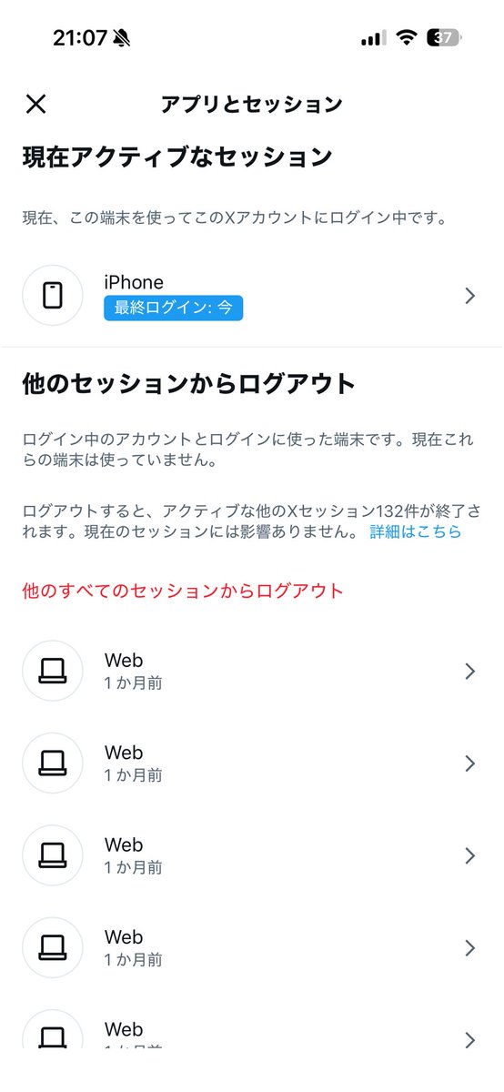 kooo0022's tweet photo. 最近フォロー中勝手に増えたりしてたから見てみたんだけど、ブラウザからこのアカウント不正ログイン132件された？ってこと？？
どゆこと？？怖すぎる😭 https://t.co/koKetpV9Q8