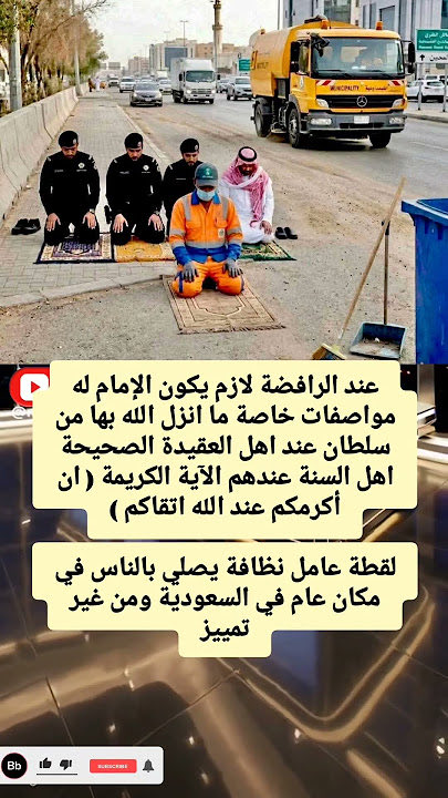 tbdtbateb's tweet photo. @Vitus_osst قمة العنصريه واستحقار المسحيون اصحاب البشره السوداء والاسيويه اتجه اخي الكريم للدين الحقيقي الذي لايفرق بين الناس عند الله هو الاسلام 
يقول رسول الاسلام لافرق بين عربي واعجمي الا بالتقوى انهم عمال النظافه يقمون بالصلاة ارجو انها وصلة لك الفكره وبحث بنفسك وجعل العصريه خلف ظهرك https://t.co/kn6Z1Wc1w6