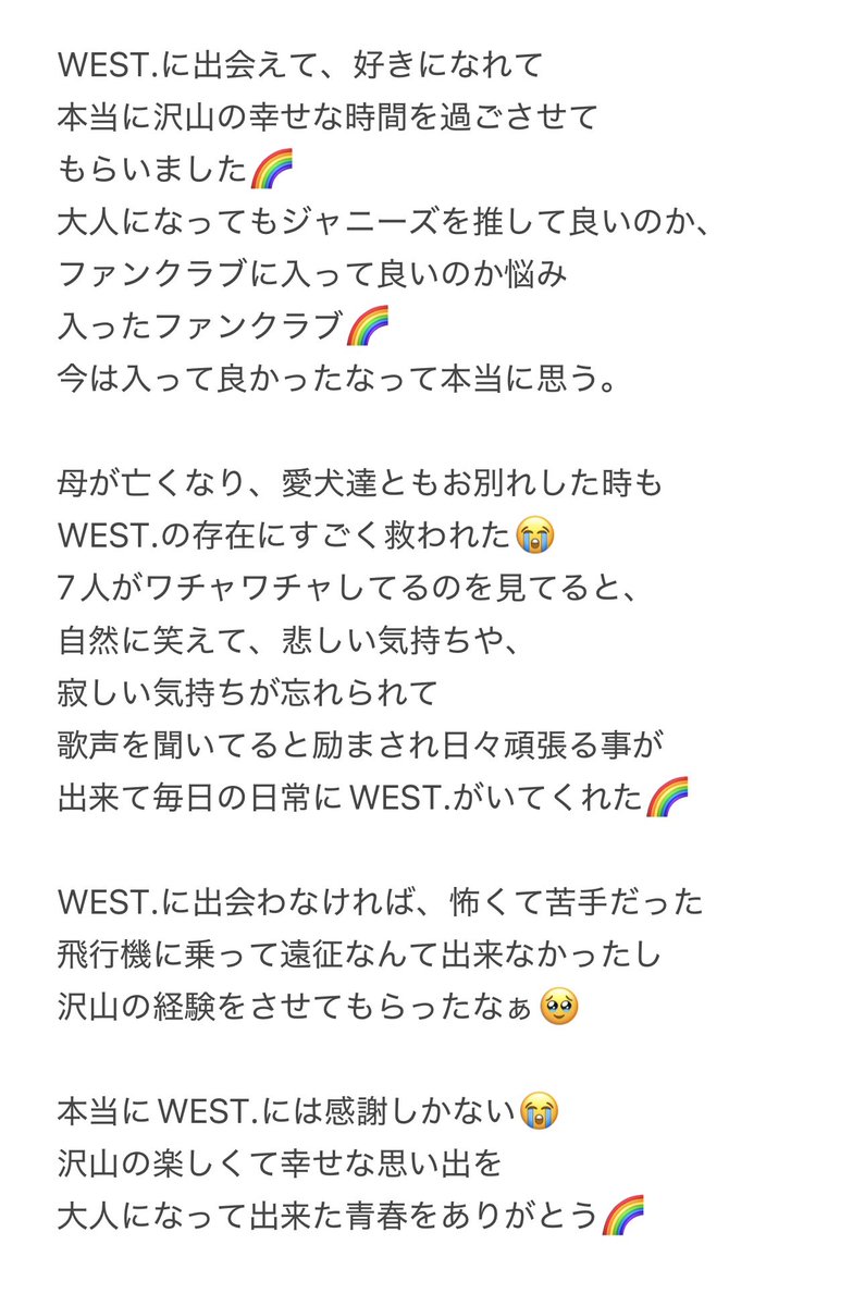 WEST07221's tweet photo. 世界一の超幸せ者でした🌈
#ありがとWESTꓸ
#WESTꓸ https://t.co/tnulHvXZ69