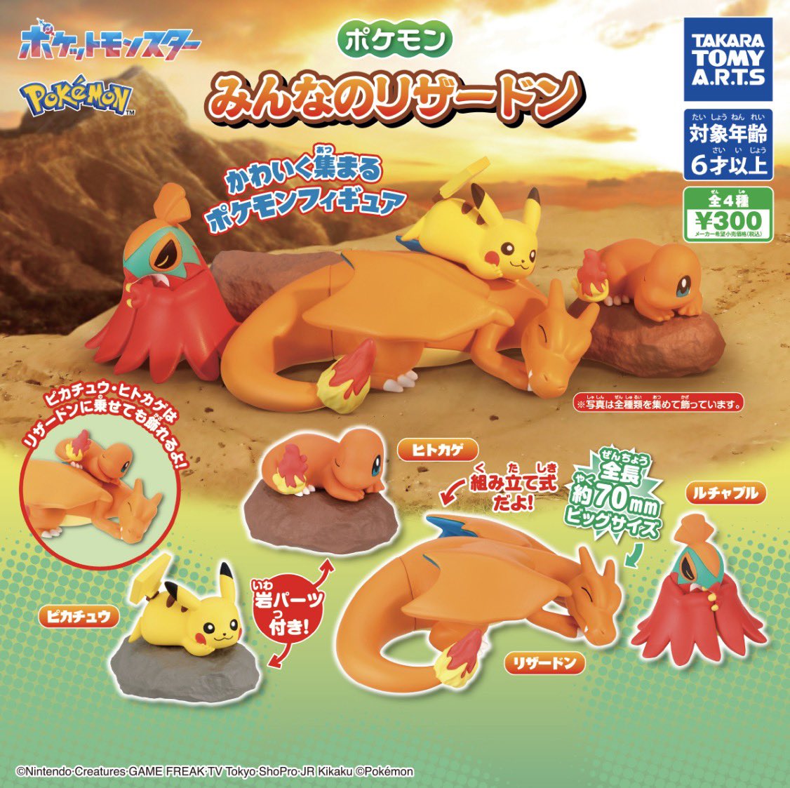 japancapsuletoy's tweet photo. 【ポケモン みんなのリザードン】 
10月発売のガチャガチャ。 
https://t.co/QEN1WL9Tc0 #pr https://t.co/Ht8Iv6hmV5
