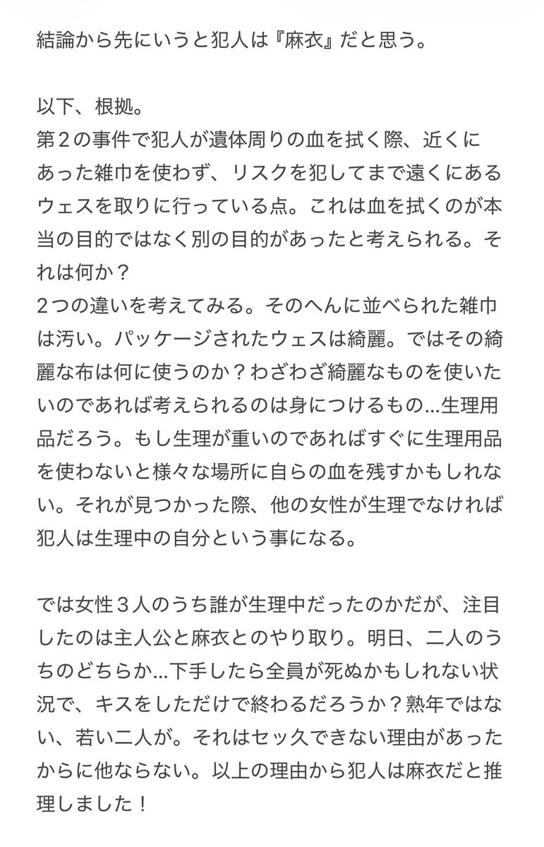 aaiebaOO's tweet photo. 話題の小説『方舟』でラスト全員を集めて犯人を特定する直前、結末を知る前に誰が犯人なのか推理してメモ帳に書き残してたんだけど…

結果、犯人は当たってたけど理由が違った😂
（※これから読む予定の人は見ない事を推奨） https://t.co/W0KzeVRBEF