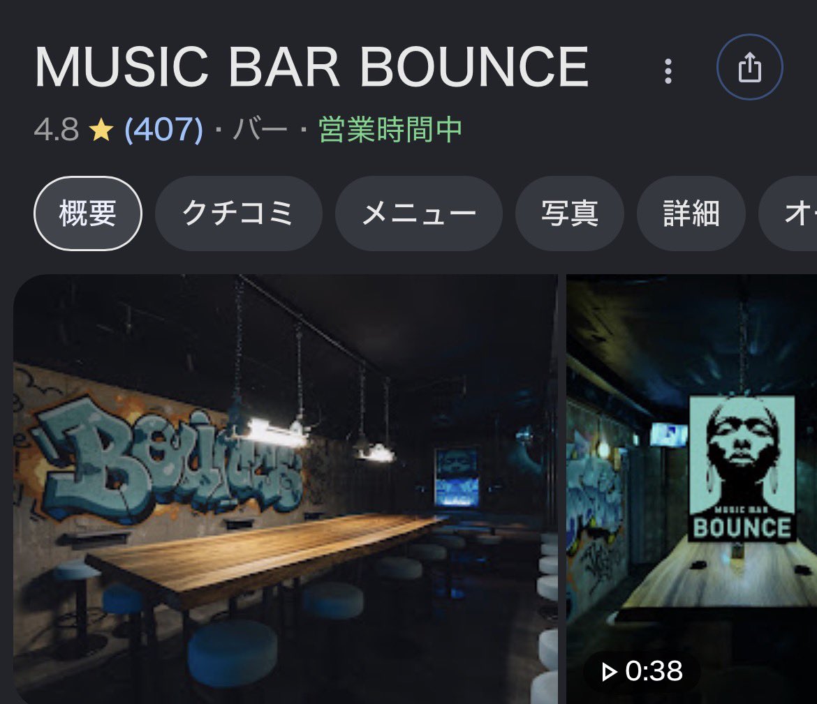 1495Kmkm's tweet photo. 渋谷 「MUSIC BAR BOUNCE」

最新のビートやグルーヴを体感できるエネルギッシュなお店
水〜土は深夜3:30まで営業しているので、ディープな渋谷の夜を満喫したい時に最適です。
若者に人気な一店です。

https://t.co/nm8lLwA1rh https://t.co/EOxV6RxlhP