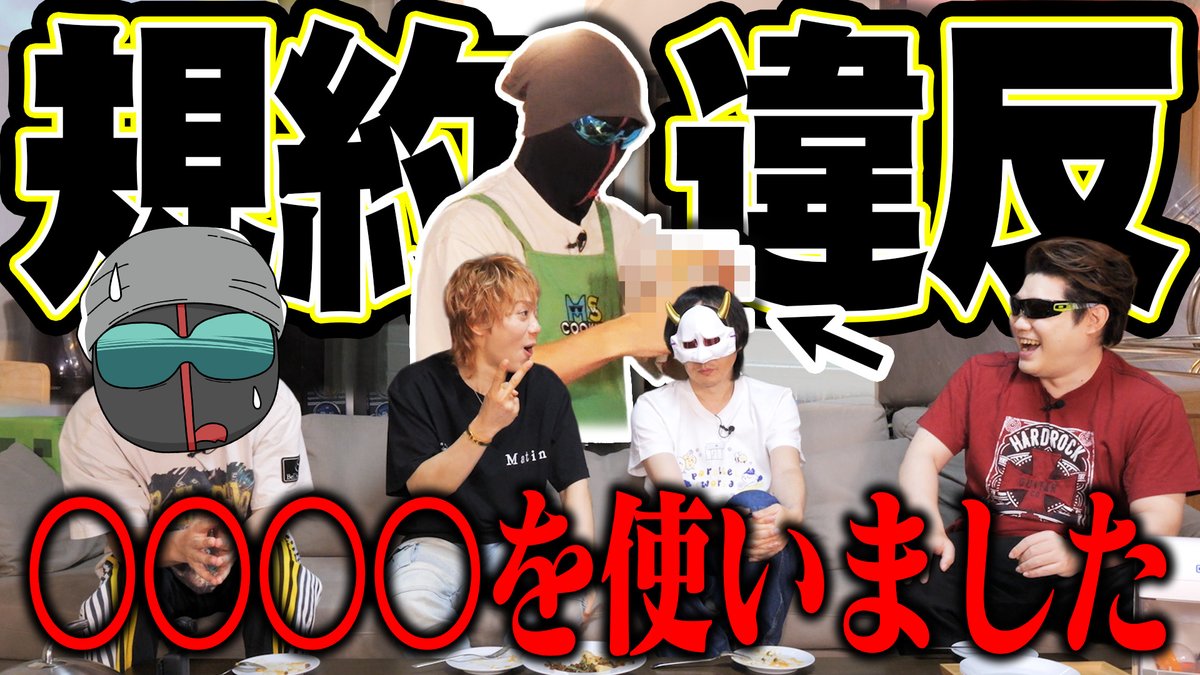 MSSP_oshirase's tweet photo. 本日の #MSSP の動画はこちら！ガチャ料理企画後編！やらかしてまで作ったガチャ料理は果たして美味しく調理できたのか！？
#料理　#ガチャ
【現行犯】味付けの正解が探そうとしてナチュラルに規約違反する人が現れました【ガチャパスタ料理対決】 https://t.co/LjHhRNCC72 @YouTubeより https://t.co/O8ibneJf7K