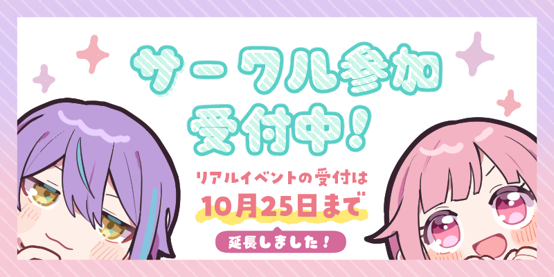fandream_82's tweet photo. 【サークル参加受付を延長しました！】

■リアルイベント：10月25日まで
■WEBイベント：10月31日まで

会場全体が類えむ一色のオンリーイベントです💜💗ぜひサークル参加でも一緒にイベントをお楽しみください！
［イベントページ］https://t.co/n5NBoC68C8　#fandrm3 https://t.co/06BGAQZSq6