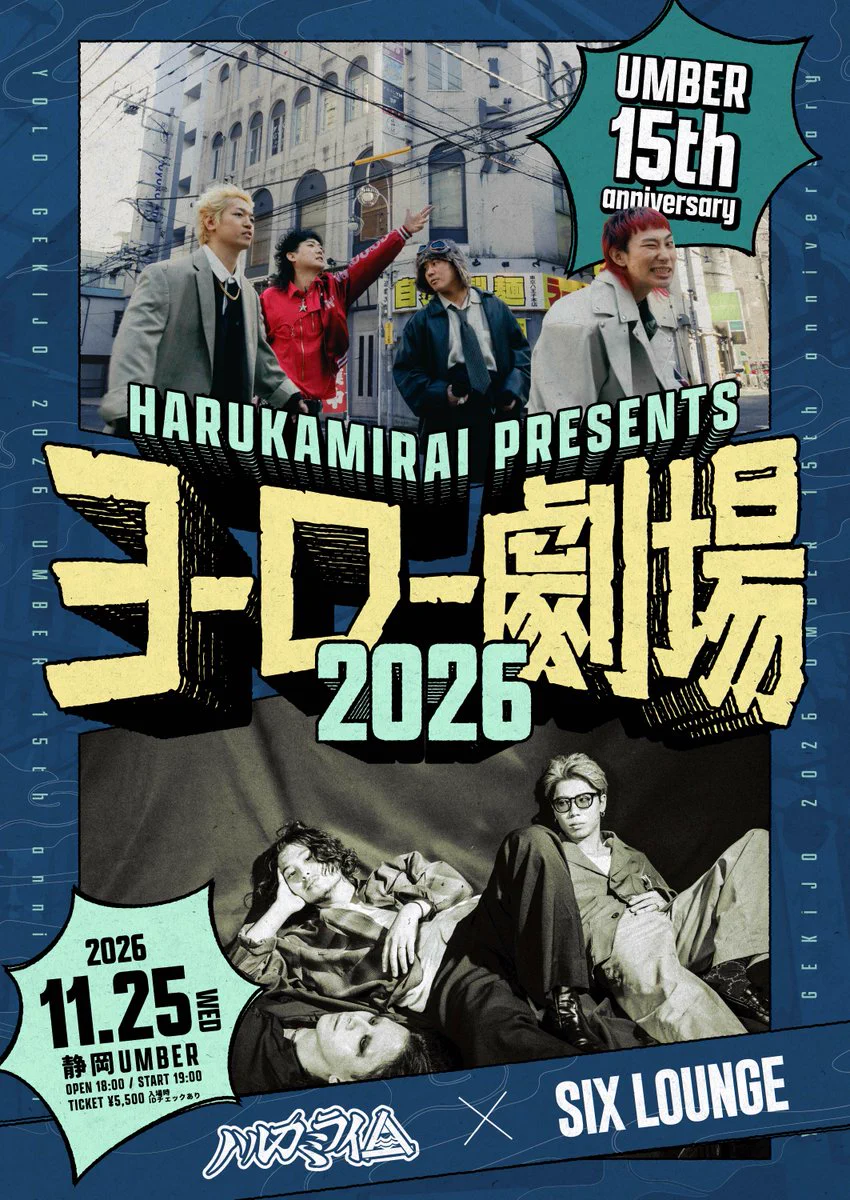SIX LOUNGE auf X: „解禁！ ハルカミライ 「ヨーロー劇場2026 - UMBER