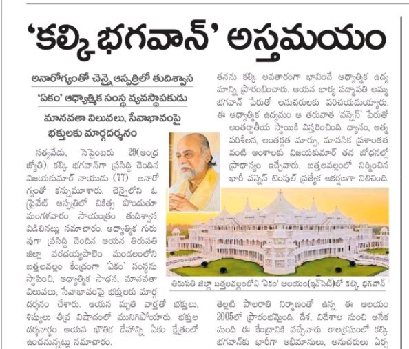 Bezawada_Alludu's tweet photo. భగవాన్ చనిపోవడం ఏంటి?
ఈ లోకంలో మన ముందు కనపడేవాడు మనిషే 
మంచోడు, చెడ్డోడు లాంటి స్వభావాలు కలిగి ఉంటారు కానీ ఎవడు దేవుడు కాదు 

వో ఎగేసుకుని పోయి కాళ్ళ మీద పడటాలు, ఆయనకు సేవ అంటూ ఆశ్రమంలో అందర్నీ వదిలేసి ఉండిపోటాలు మానుకోండి 

మీ కుటుంబమే మీకు దేవుడు, వాళ్ళకు సేవ చేయండి..!! https://t.co/0M5MNZ6bsK