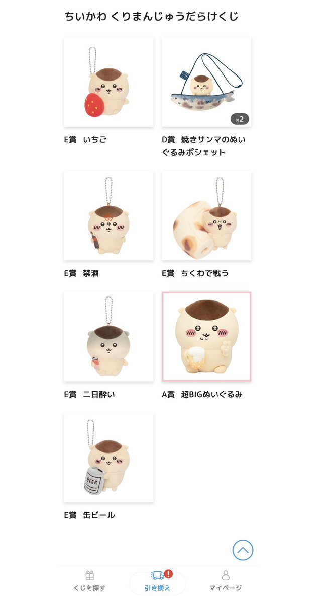 miafidkne's tweet photo. ちいかわ くりまんじゅうだらけくじ 取引 交換
B賞とD賞E賞被ったためお譲り先探してます。

求 買取 定価1100円
郵送の場合＋送料
A賞

譲 B賞D賞E賞

都内周辺手渡しもしくは郵送希望です
PayPayにて先払い可能な方、抱き合わせで購入してくれる方優先
条件の合う方ご連絡お願いいたします🙇‍♀️ https://t.co/88Fo8qzWI9