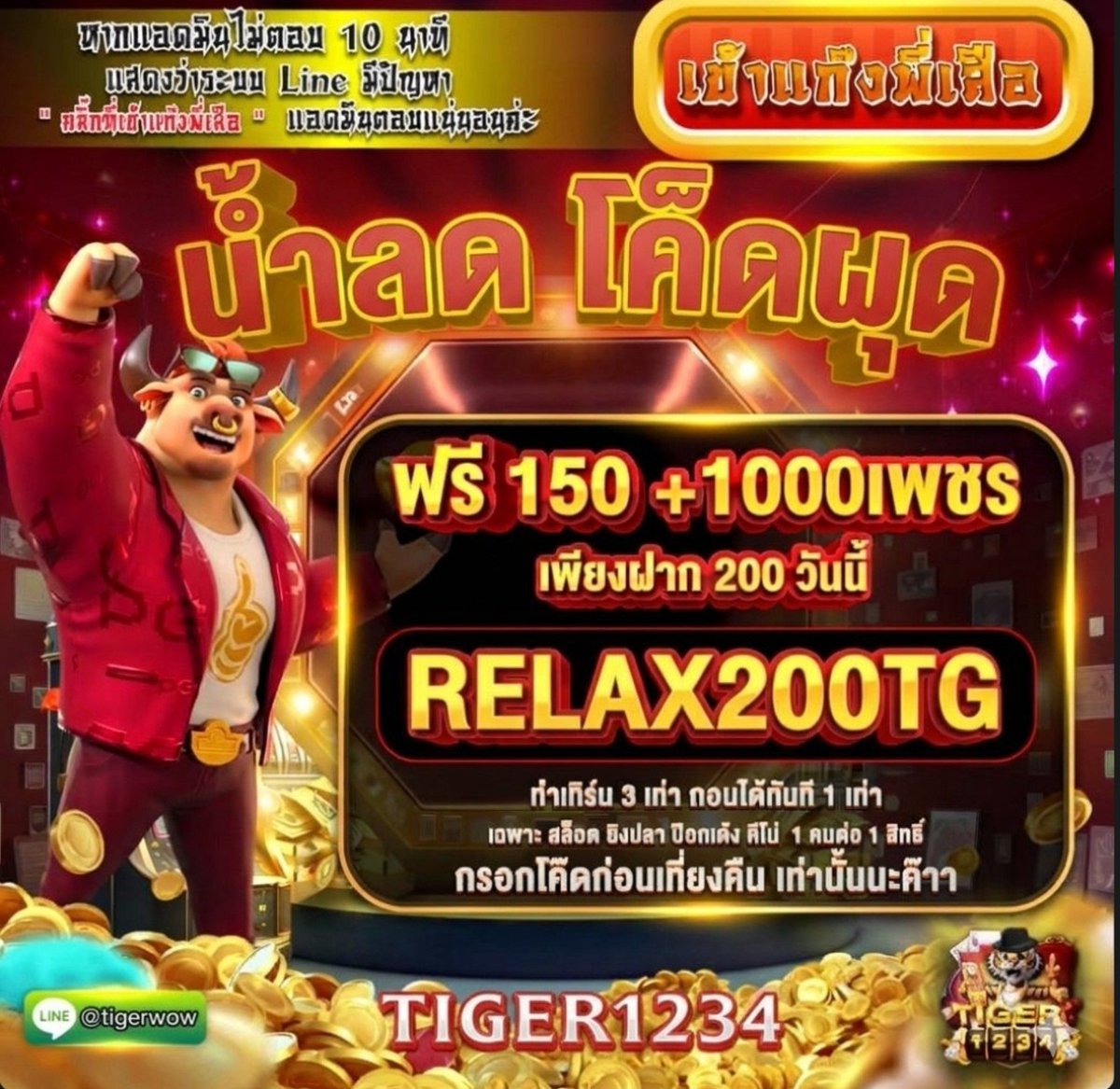 Prabun4411's tweet photo. 🧧ฝาดรับฟรี 150 แถมอีก 1000 เพชร 🧧

💸 ฝาก 200 กรอกโค็ด รับไปเลย!!

🧧 CODE 👉 RELAX200TG

✅ ทำยอด 3 เท่า ถอน 1 เท่า
✅ เล่น สล็อต / ยิงปลา / ป๊อกเด้ง

https://t.co/aX7XGHEysz https://t.co/HN7RHcKR39