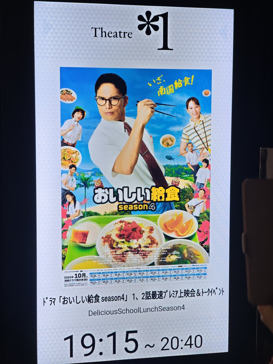 newtype_Chika's tweet photo. 🎥チカの映画評🎬
「#おいしい給食 season4 1,2話プレミア上映」
好み度 5.0/5.0
うまそげ度 5.0/5.0
9月13本目
感想
大好きな甘利田先生が真横で見れて幸せです！最速上映のトーク付きでしたが変わらずフルスロットルで熱い市原さんと新しい二人、監督のトーク楽しかったです！ドラマ続き楽しみ！ https://t.co/8CFo2TAmN5