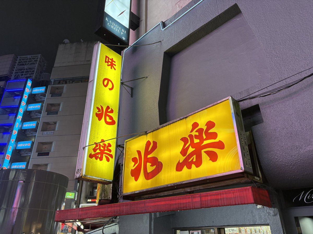 mqxak1's tweet photo. せっかくだから渋谷の兆楽！ルースー炒飯！
あつあつとろとろで、ましゃが言う「口に入れた瞬間おいしいやつ」だった！！🤤
#タビフクヤマ https://t.co/FJoV6mKFnj