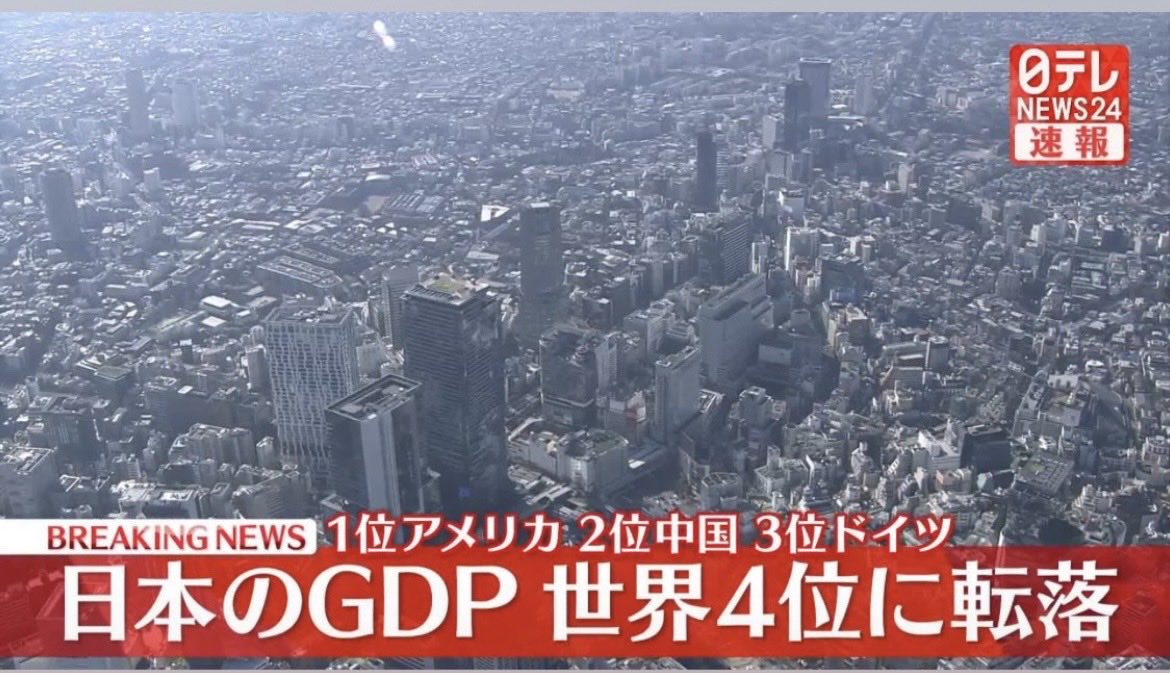 anago__fire's tweet photo. 日本のGDP、世界4位に転落。
研究者と子どもには「財源がない」。でも現役世代の社会保険料は上げて、高齢者向けの支出は聖域扱い。未来をつくる金をケチっておいて、「日本の衰退が止まらない」って、そりゃそうだろ。 https://t.co/yv42zz7oJP