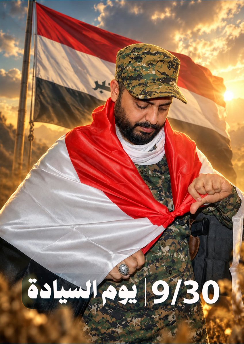 0azaal's tweet photo. بيان حركة عصا،ئب أهل الحق بمناسبة يوم السيادة وخروج القوات الأمريكية من العراق.

#يوم_السيادة https://t.co/f8kFP8bDQv