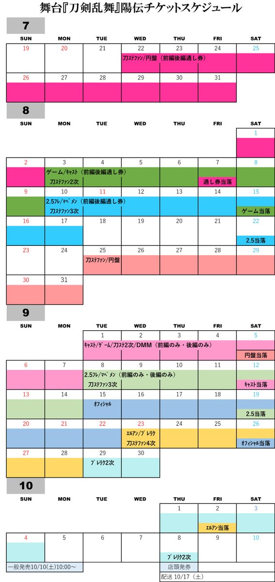 25bot9's tweet photo. 本日当落発表！

【 刀ステ・陽伝 チケット情報 】

前編のみ・後編のみ

■エルアン/プレリク先行
・受付期間 9/23(水)12:00〜9/28(月)23:59
・当落発表期間　10/2（金）15:00～

https://t.co/YhJsED2JjS
#刀剣乱舞 https://t.co/0cTSbwzNaY