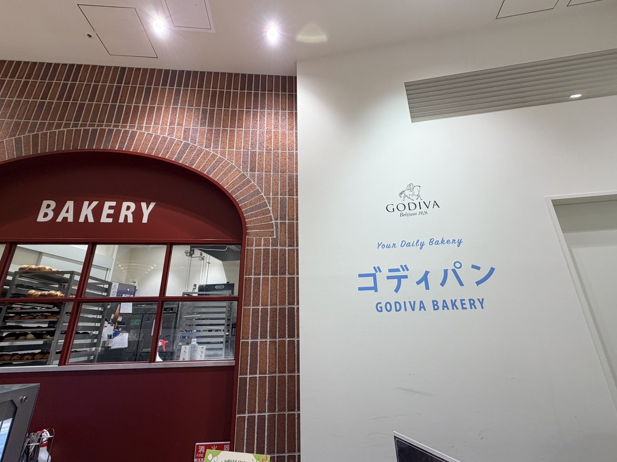 TBK557's tweet photo. GODIVA、パン屋やってんだ！？となった。買ってみたのでどんな感じなのか💃 https://t.co/vjmEsJKyoi