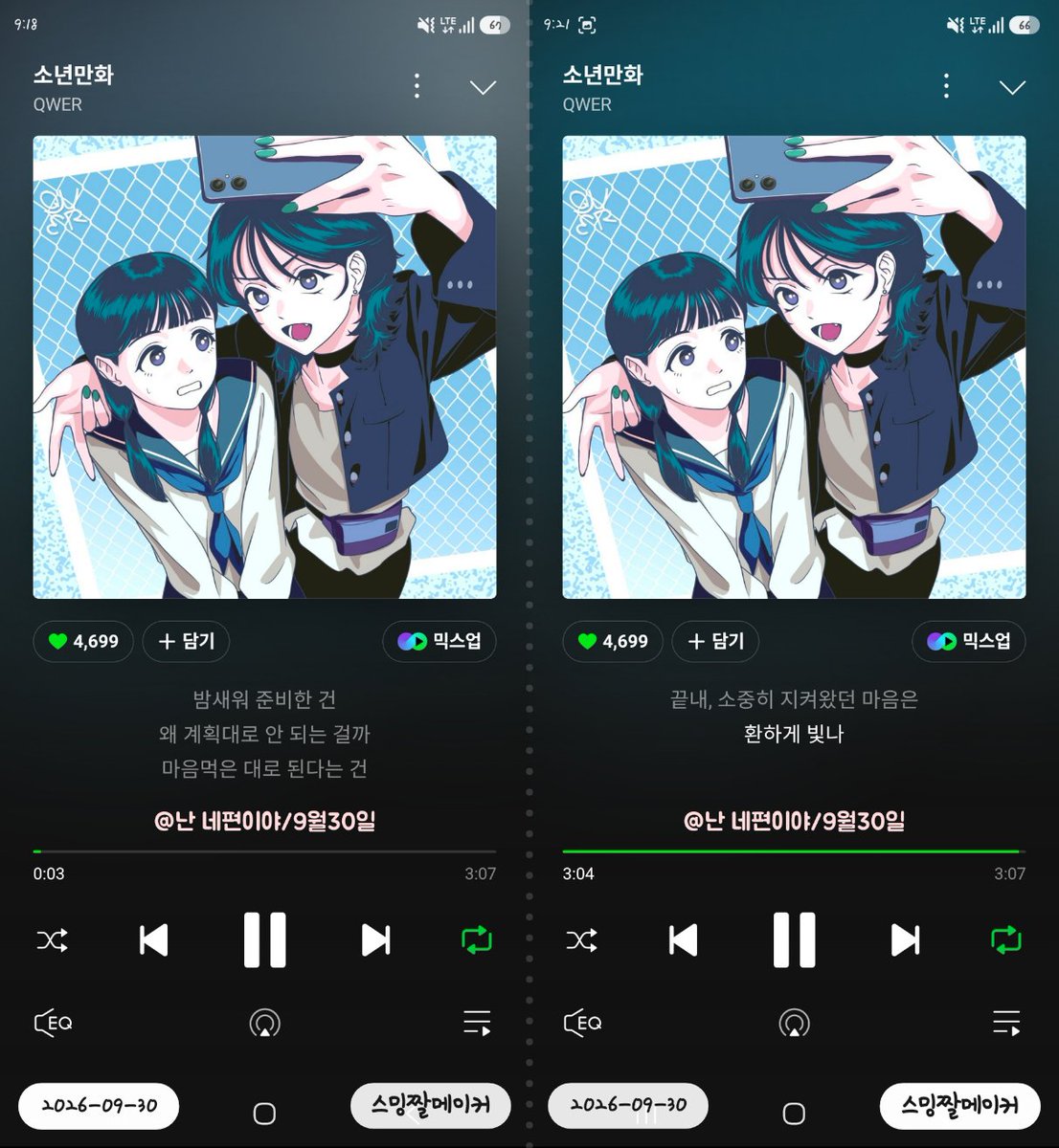 bemyself_alone's tweet photo. 2026.09.30 10일차 인증

#QWER_STREAMING_EVENT
#기적같이내린_소년만화_스트리밍 https://t.co/AmfxNIqzNr