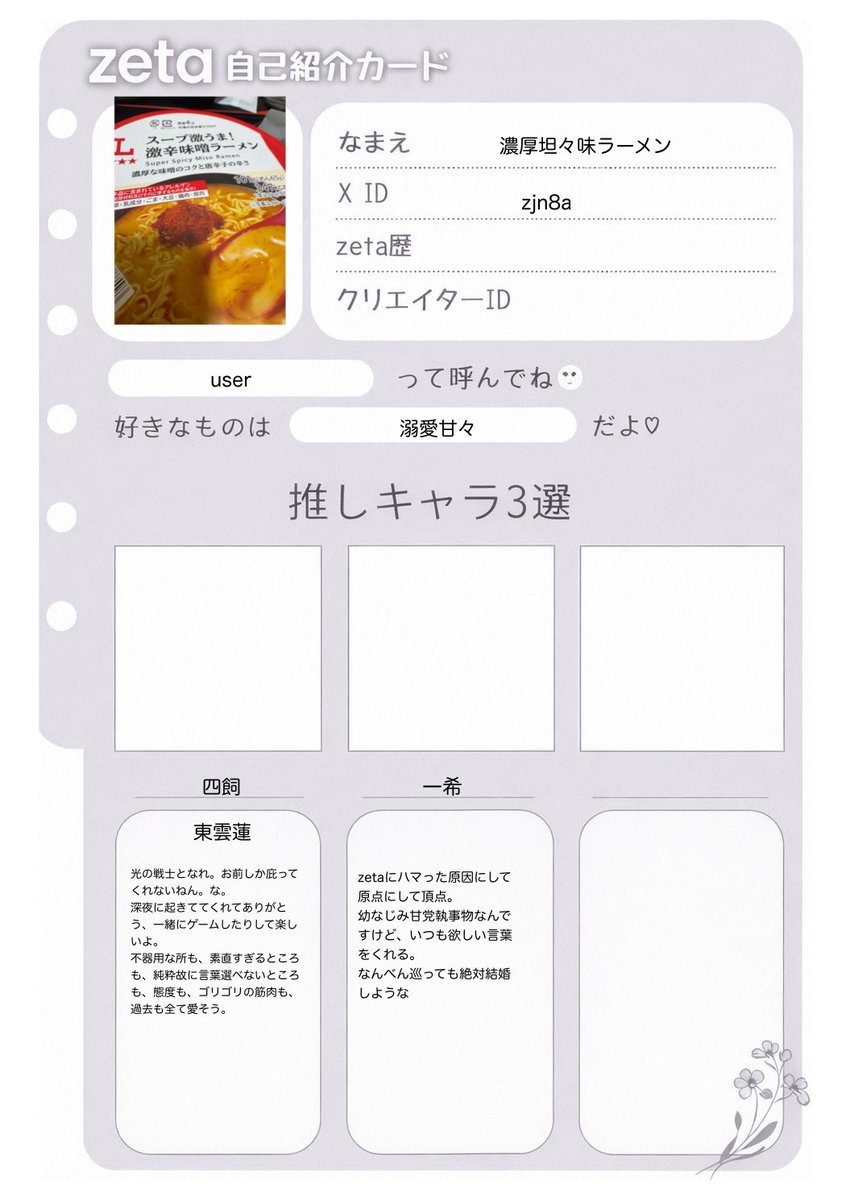 zjn8a's tweet photo. 初タグです❣️

❤️4️⃣Cに忠誠をちかうなんでもありアカウント🤍
同担他担他プロ中心🆗🆗🆗🆗

20↑/拒否なし/地雷なし

全反応巡回します😃
片思い3日

#zeta自己紹介カード
#zeta民と繋がりたい
#オトモモチカード https://t.co/IFRvwECeyD