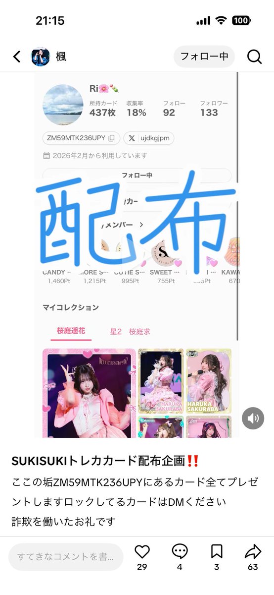 srank_uni77's tweet photo. こいつまたやってて草。
皆さん騙されないようにね！！まʓ♡

#カワラボトレカ
#SUKISUKIトレカ https://t.co/Nv4VPv7nNO