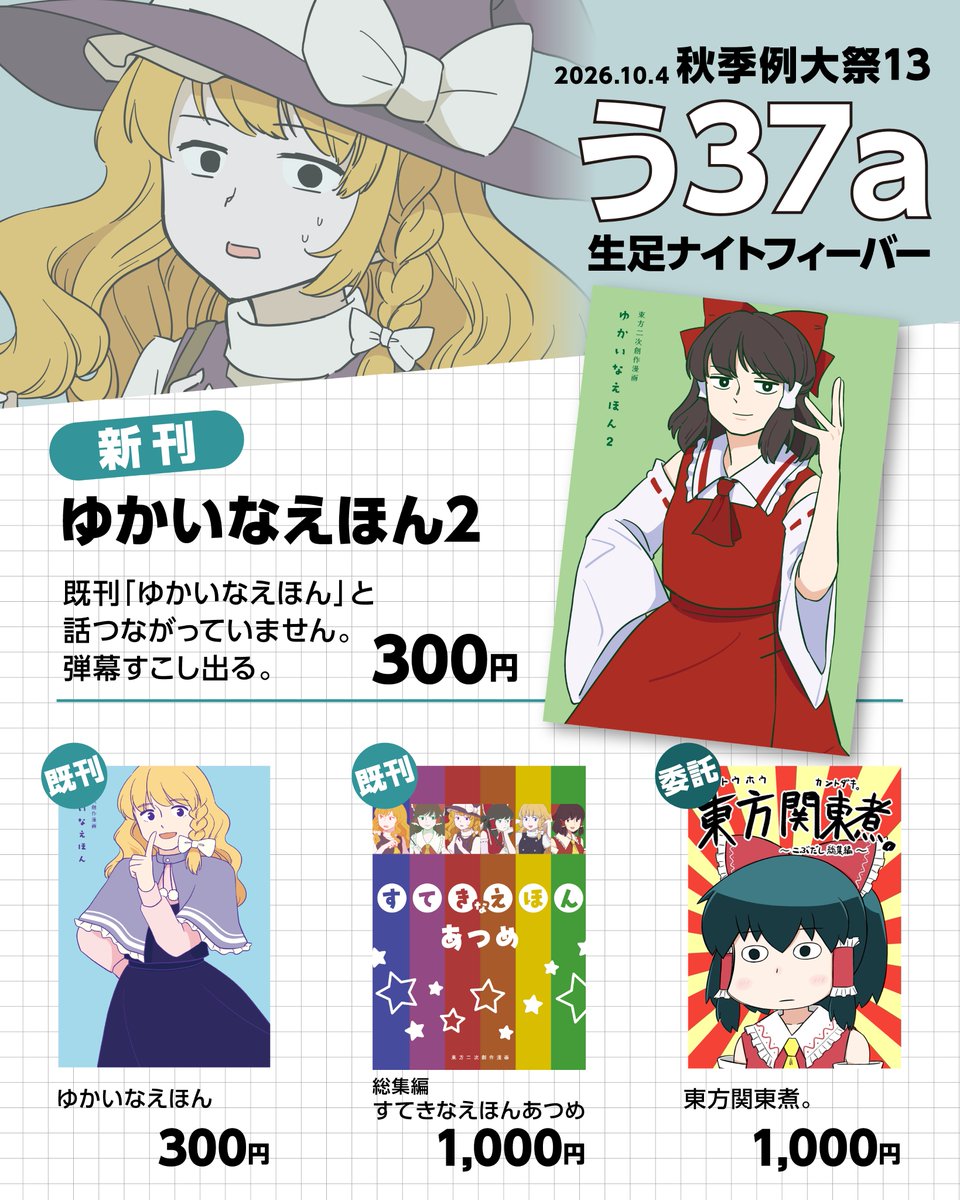 inax_mrn's tweet photo. 【10/4 秋季例大祭13 お品書き】 
新刊あります！
えほんってタイトルですが漫画です。

う37a『生足ナイトフィーバー』

10センチのフランちゃんアクスタを作りました✨
よろしくメカドック！

#秋季例大祭13 https://t.co/66JwlDYRV3