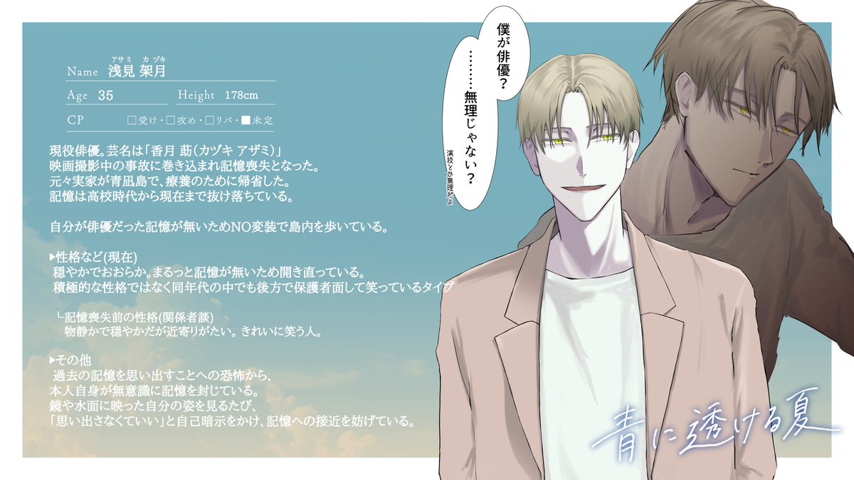 Undo_kkk's tweet photo. 青に透ける夏【@aonatsu_TL】に参加させていただきます。 
 よろしくお願いいたします︎。
#あおなつ_CS 
#あおなつ_島民 https://t.co/nNNaqOKYrM