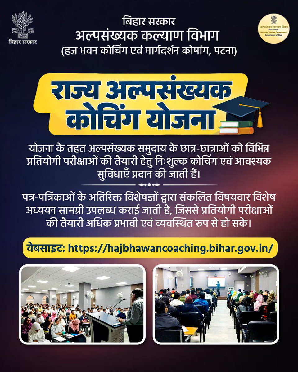 bihar_minority's tweet photo. प्रतियोगी परीक्षाओं की तैयारी कर रहे अल्पसंख्यक समुदाय के अभ्यर्थियों को गुणवत्तापूर्ण एवं निःशुल्क कोचिंग की सुविधा उपलब्ध कराने के उद्देश्य से राज्य कोचिंग योजना संचालित।
विजिट करें: https://t.co/vVBpBHdbr0
@IPRDBihar 
#MinorityWelfare #BiharGovernment #FreeCoaching https://t.co/Z9SfbIUSQg
