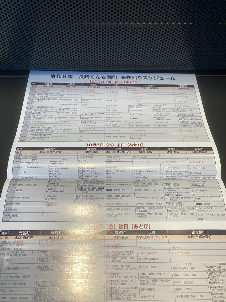 nantokamura's tweet photo. 今日長崎市役所に行ったら、長崎くんち踊町庭先回りMAPと踊町順番および予定時刻表が載った長崎くんちのリーフレットがあったのでもらってきました😊 https://t.co/i5b578Jmf7
