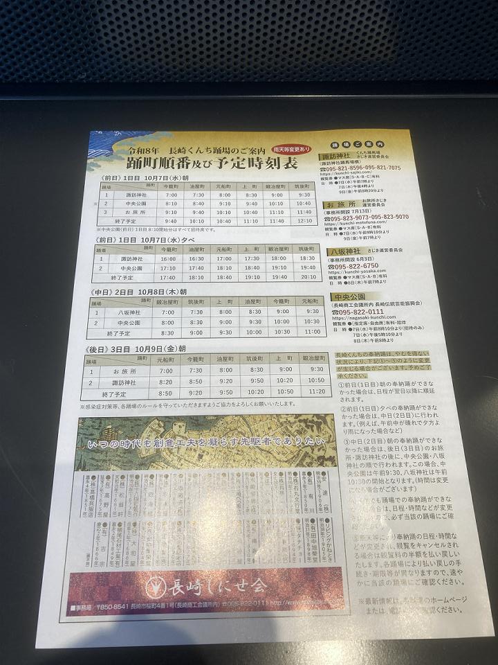 nantokamura's tweet photo. 今日長崎市役所に行ったら、長崎くんち踊町庭先回りMAPと踊町順番および予定時刻表が載った長崎くんちのリーフレットがあったのでもらってきました😊 https://t.co/i5b578Jmf7