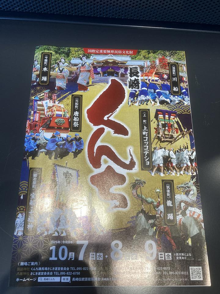 nantokamura's tweet photo. 今日長崎市役所に行ったら、長崎くんち踊町庭先回りMAPと踊町順番および予定時刻表が載った長崎くんちのリーフレットがあったのでもらってきました😊 https://t.co/i5b578Jmf7