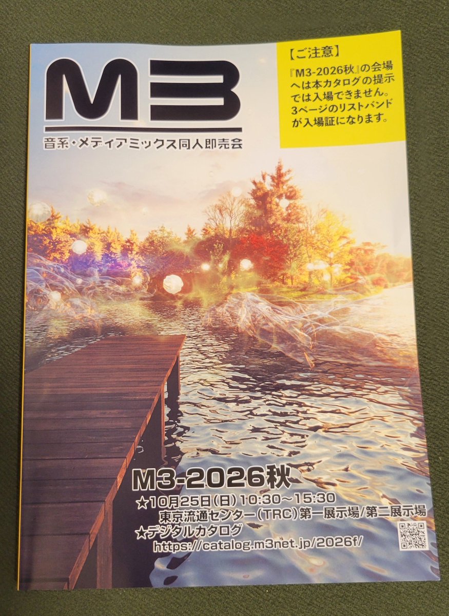 FujihiraMoney's tweet photo. M3秋2026入場証付きカタログゲット
ヽ( ・∀・)ﾉ

前回までは当日券を買ってたけど初めて前売り券を買ってみた✋️

持っていくの忘れそうでちょっと怖い……

1,000円札と500円玉も用意したし、後は当日仕事にならないことを祈るだけ
(＞人＜;)なむなむ！ https://t.co/Ippu5Au5wM