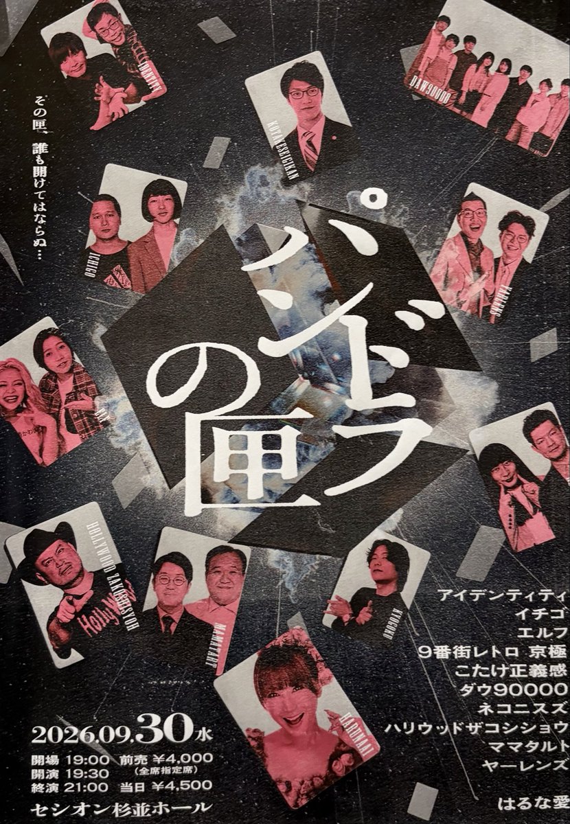 KOJImitb's tweet photo. 本日、 #パンドラの匣 鑑賞。
生の #ハリウッドザコシショウ さん、 #はるな愛 さんは「伝説上の凄いもの」を観た感じだ。
#イクト さん、面白さ、インパクト1番。 https://t.co/QP5vcA7AoP