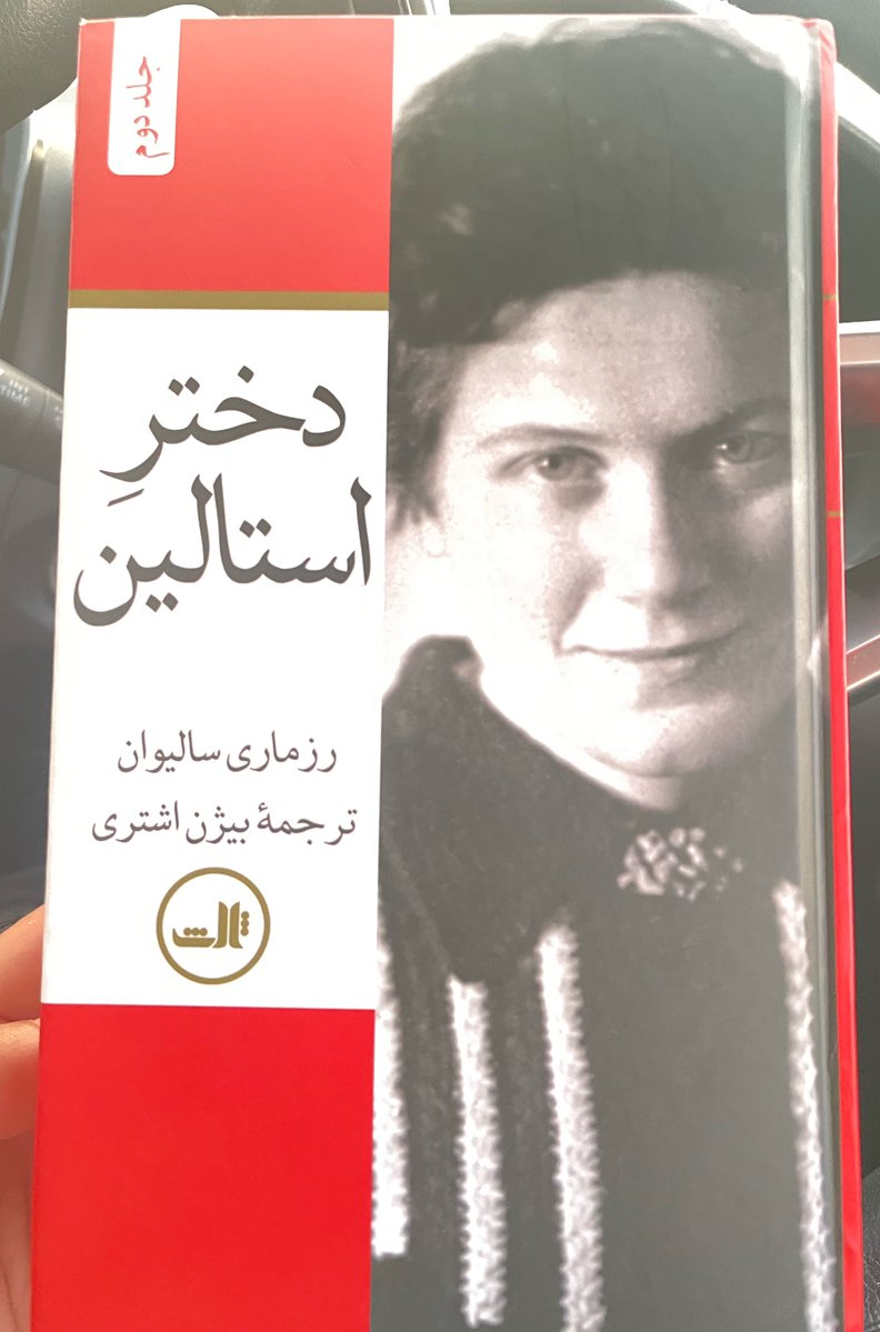 bija_n's tweet photo. مهم‌ترین چیز در زندگی رسیدن به موفقیت‌ها نیست، بلکه رسیدن به تواضع است، که البته کار بسیار مشکلی است- توانایی گم نکردن خویش. سوتلانا استالین https://t.co/V4ChlTg7V9
