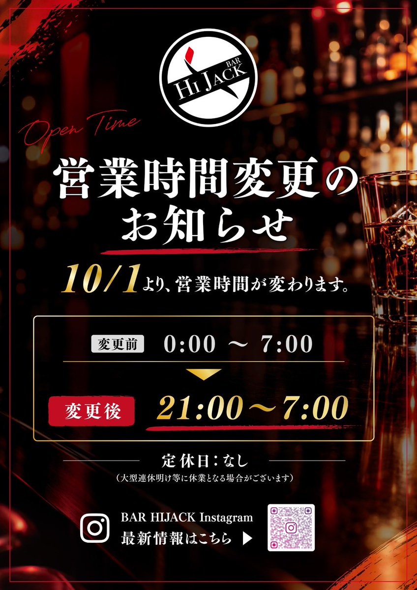 STAYGOLD003's tweet photo. 📢 10月1日より営業時間が変わります！

【HI JACK】
21:00〜LAST

明日が早い方も、
早い時間にサクッと飲みたい方も、
終電前にもう一杯楽しみたい方も🍻

これまで以上にたくさんの素敵なお客様と
お会いできることを楽しみにしています。

#福岡　#中州 #大名　#天神　#博多 https://t.co/DUZydRoqf3
