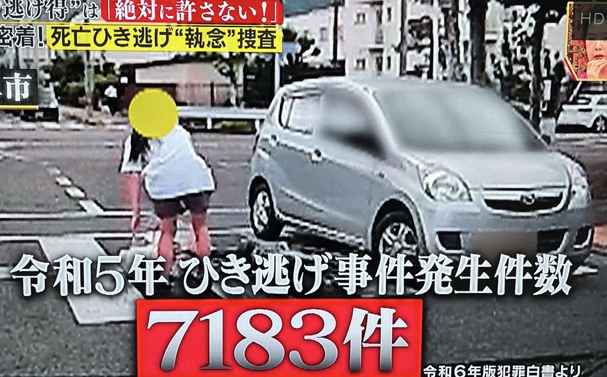 takanori_0930's tweet photo. 9月30日現在の死亡ひき逃げ事件
時効撤廃署名190,458 筆。

令和7年度の全国ひき逃げ事件の発生件数7,115 件。昨年より 377 件も増加。検挙率は 70.7％そのうち死亡ひき逃げ事件は 97 件で 4 件の事件が未解決という重い事実が残っています。

悪質なひき逃げ事件の約7,000件はどうでもいいのですか？ https://t.co/vwnFx69BdG