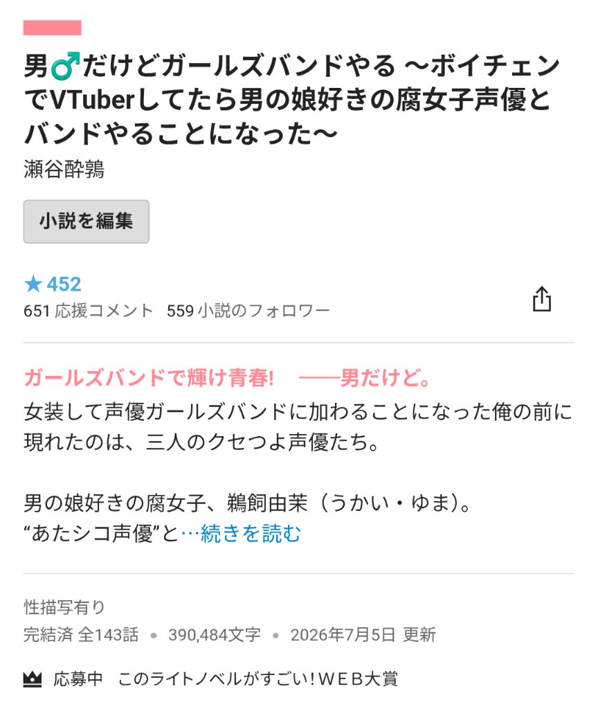 seya_suijun's tweet photo. このラノ中間選考突破しました～😭
応援してくださった皆様のおかげです！
ありがとうございます🙏🙏🙏

が、かなりの数の作品が中間突破しているようなので、ここから賞のコンセプトに合致して選考委員さんに気に入っていただけるかどうかは、厳しい戦いなのでしょうね。

引き続き応援お願いします！ https://t.co/UwnqdETeRw