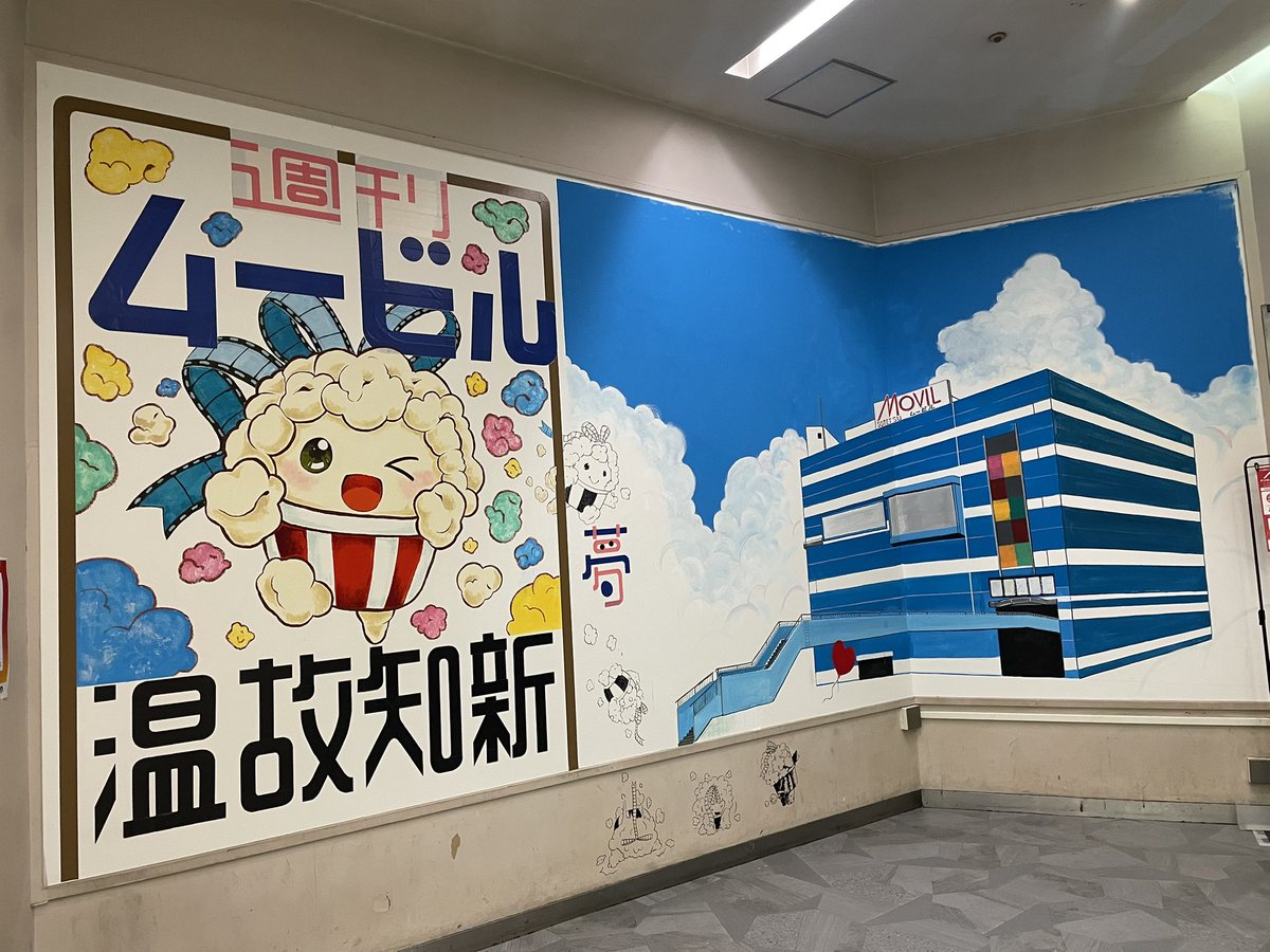 haraguro_walk's tweet photo. ムービルのガムテープアート。修悦体のことにもきちんと触れてました✨ https://t.co/RlhIZTivtb