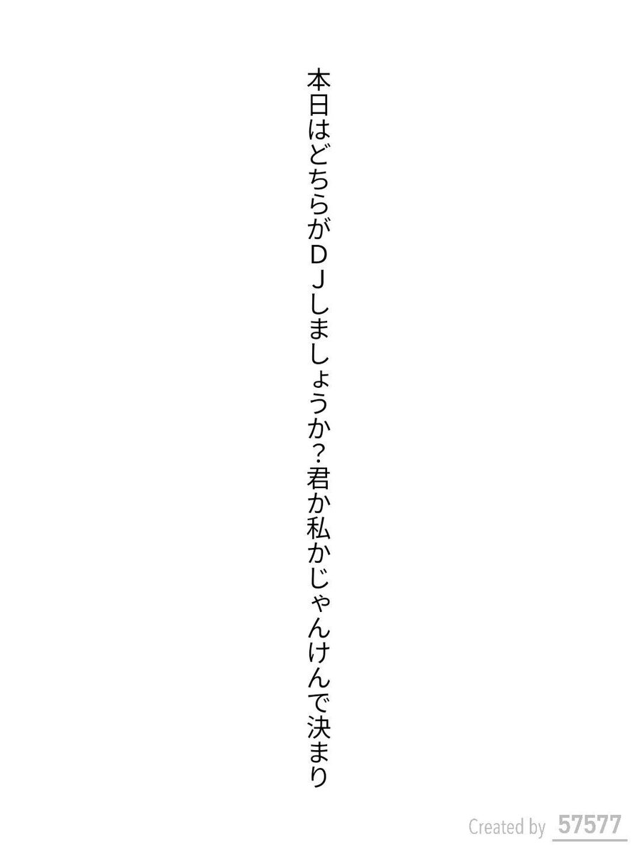 NAN96ahiru's tweet photo. 本日はどちらがDJしましょうか？君か私かじゃんけんで決まり / なんくるあひる

アプリ日替わりお題『乗車』
https://t.co/oAsx9x5oXk
#短歌 #tanka #短歌アプリ57577 https://t.co/ZKzGOuN2bo