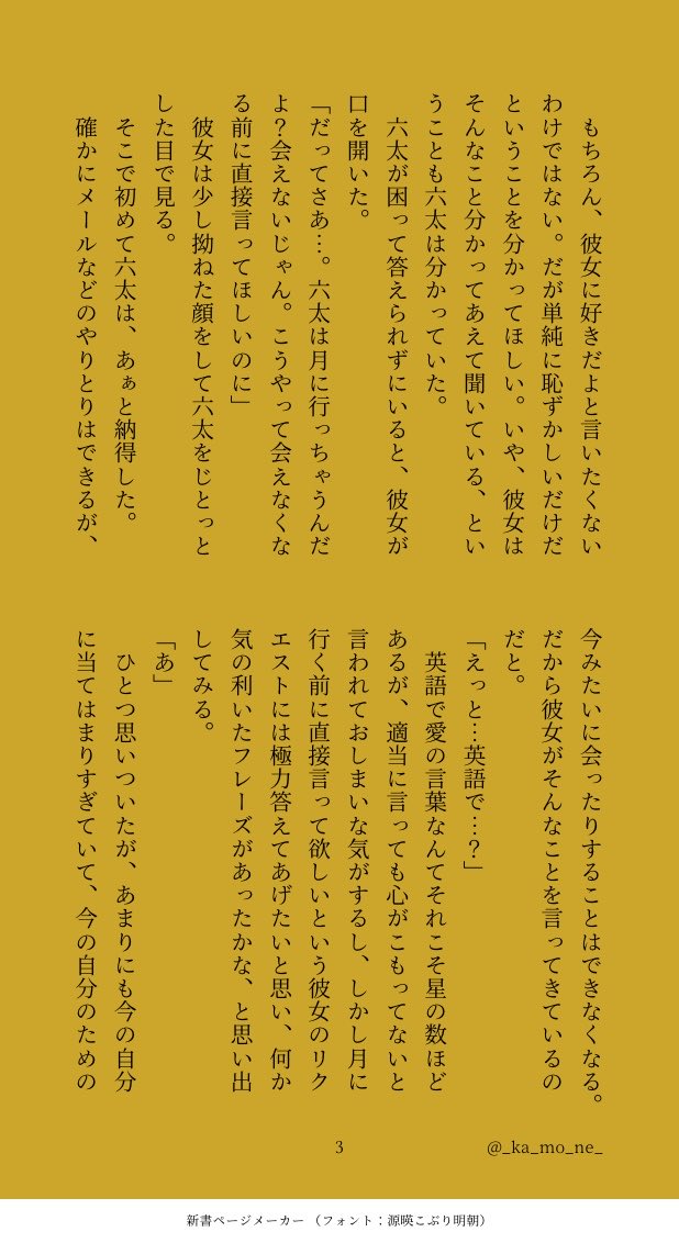 _ka_mo_ne_'s tweet photo. 6️⃣夢です。
月ミッションが決まった後のお話のつもりで書きました。
やっぱり困らせたくなる～
#SB夢 
(4/6) https://t.co/hWETiApPqa